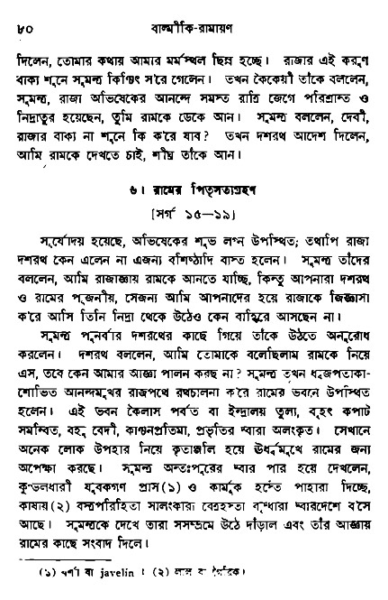 Ramayan